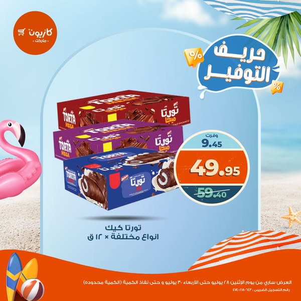 kazyon offers from 28jul to 30jul 2025 عروض كازيون من 28 يوليو حتى 30 يوليو 2025 صفحة رقم 1